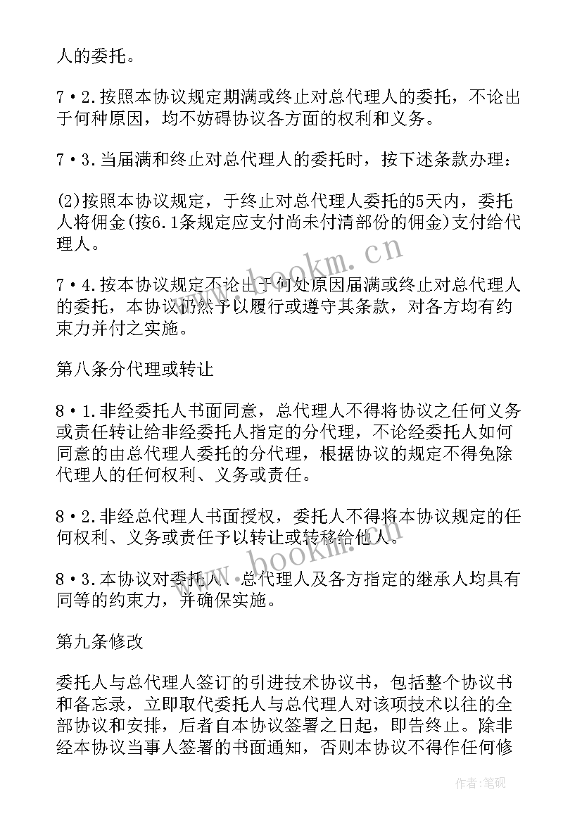 代理产品合同 产品总代理合同(模板5篇)