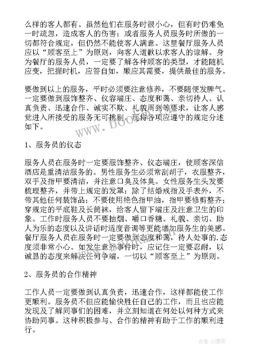 五星酒店服务员培训心得体会和感悟(大全5篇)