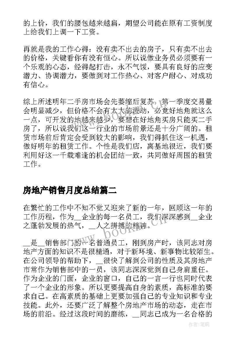 2023年房地产销售月度总结 房地产销售月度工作总结(大全5篇)