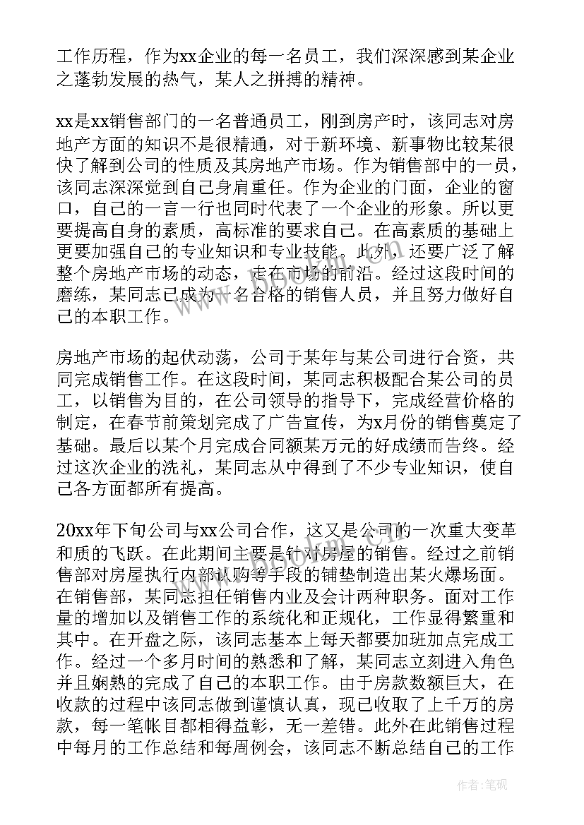 2023年房地产销售月度总结 房地产销售月度工作总结(大全5篇)