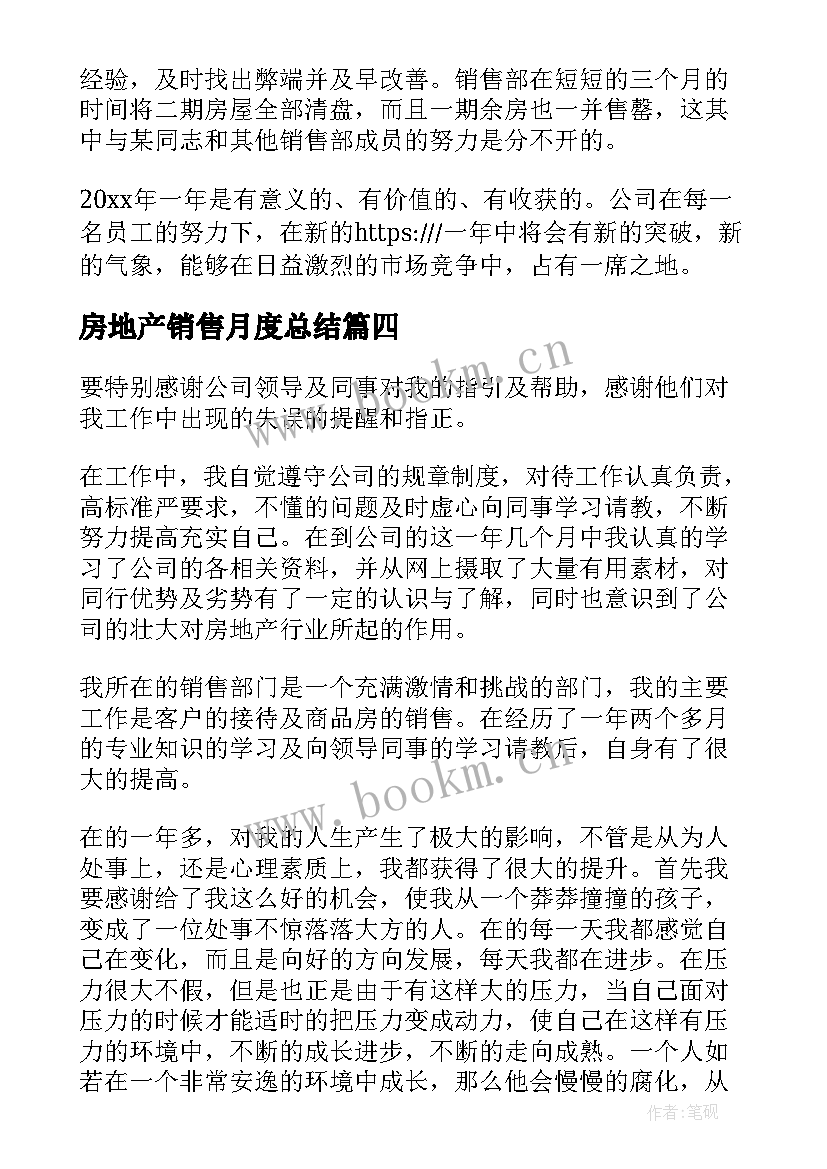 2023年房地产销售月度总结 房地产销售月度工作总结(大全5篇)