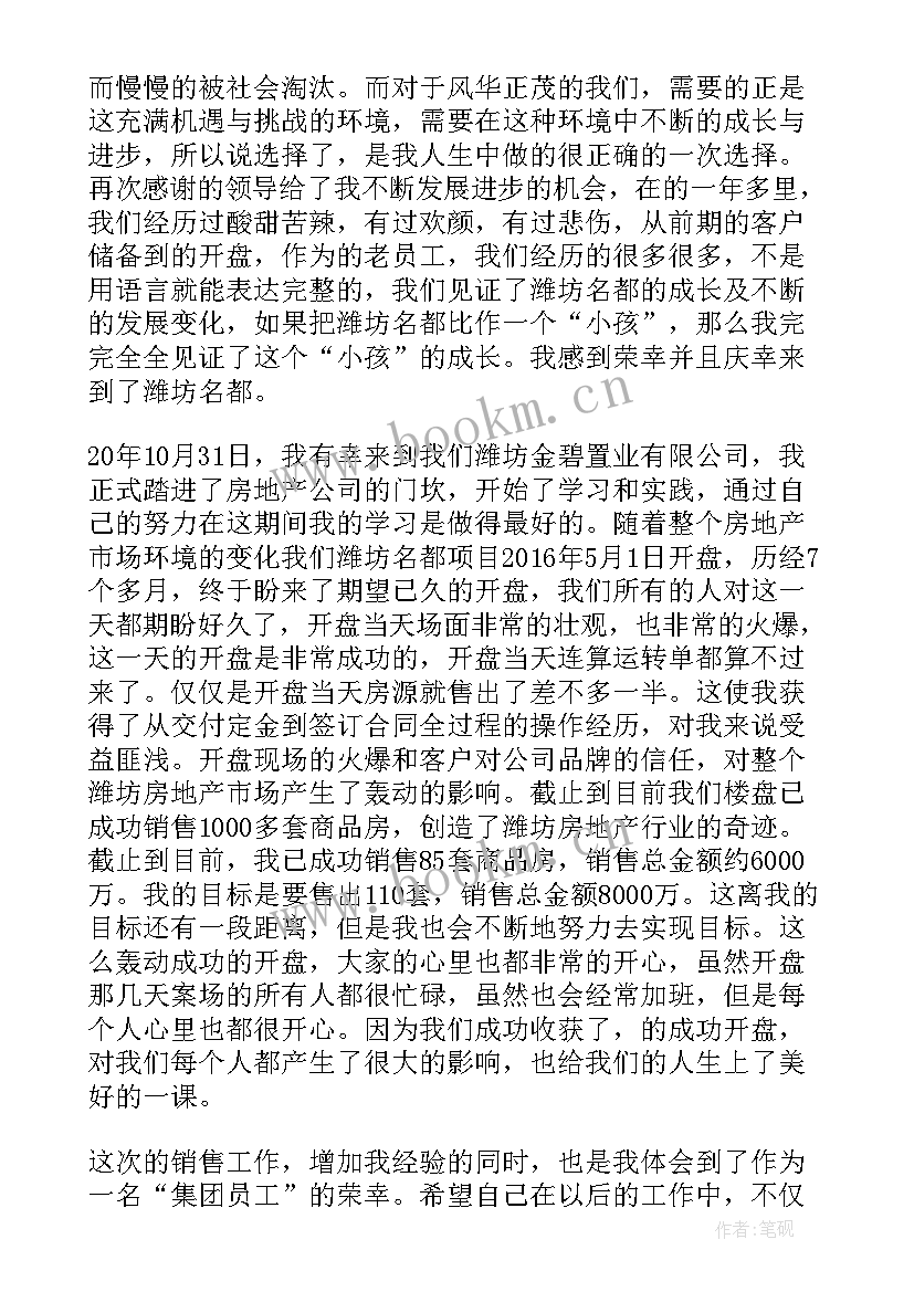 2023年房地产销售月度总结 房地产销售月度工作总结(大全5篇)