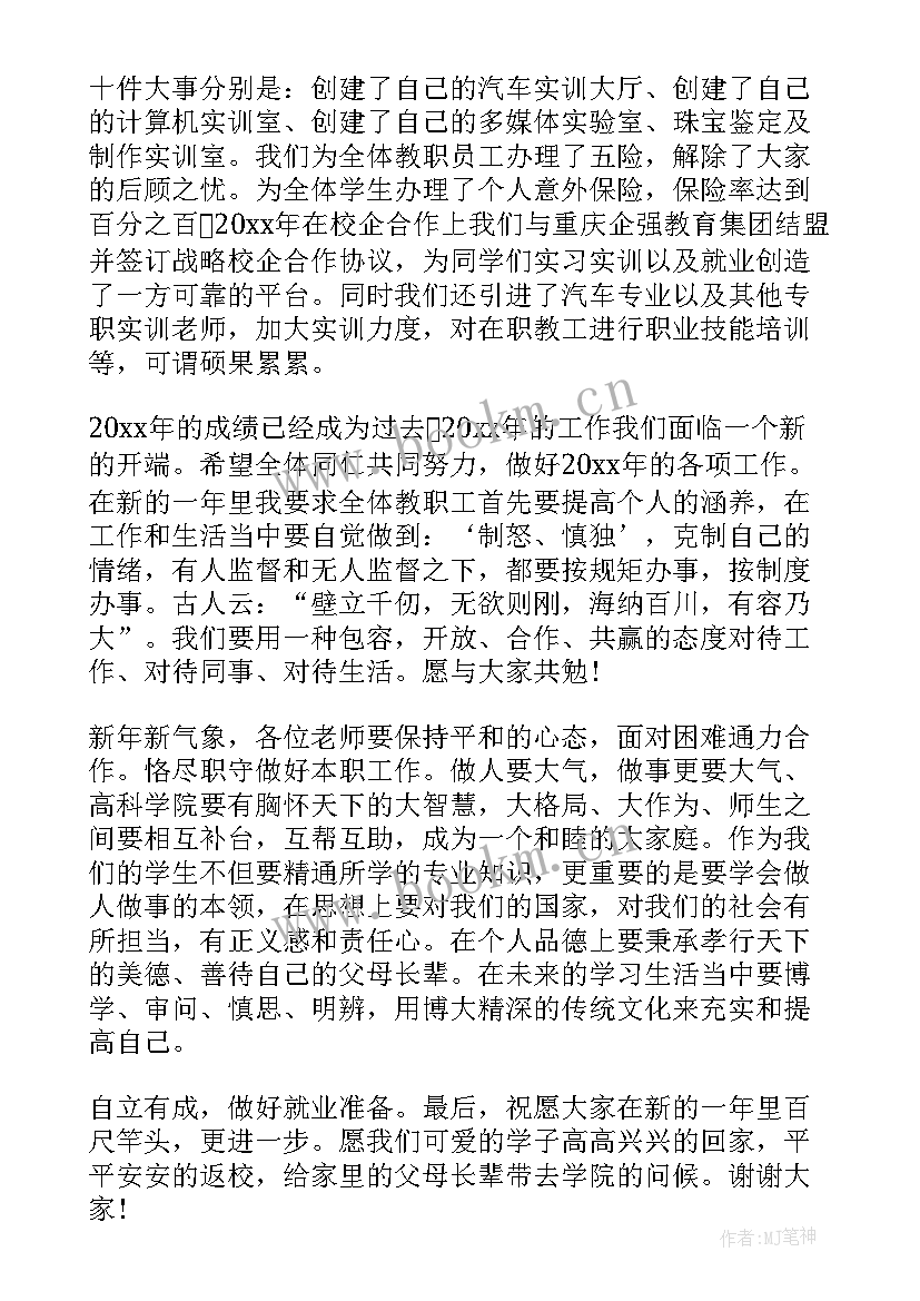 医院总结会开场白(大全9篇)