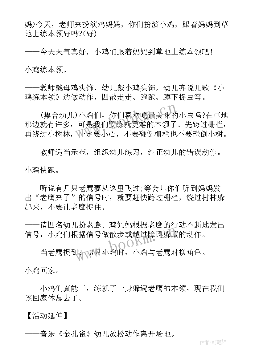 2023年幼儿园中班体育活动方案案例及反思(实用5篇)