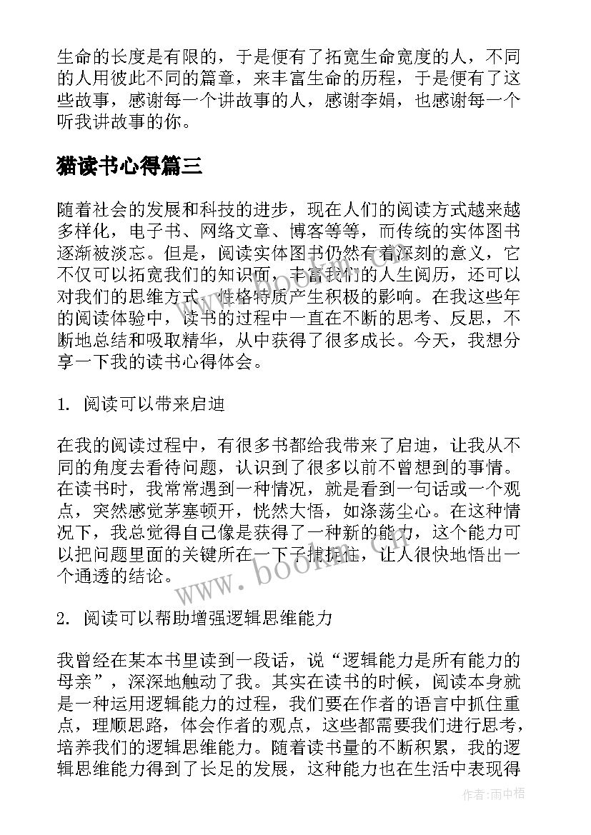 最新猫读书心得(汇总9篇)