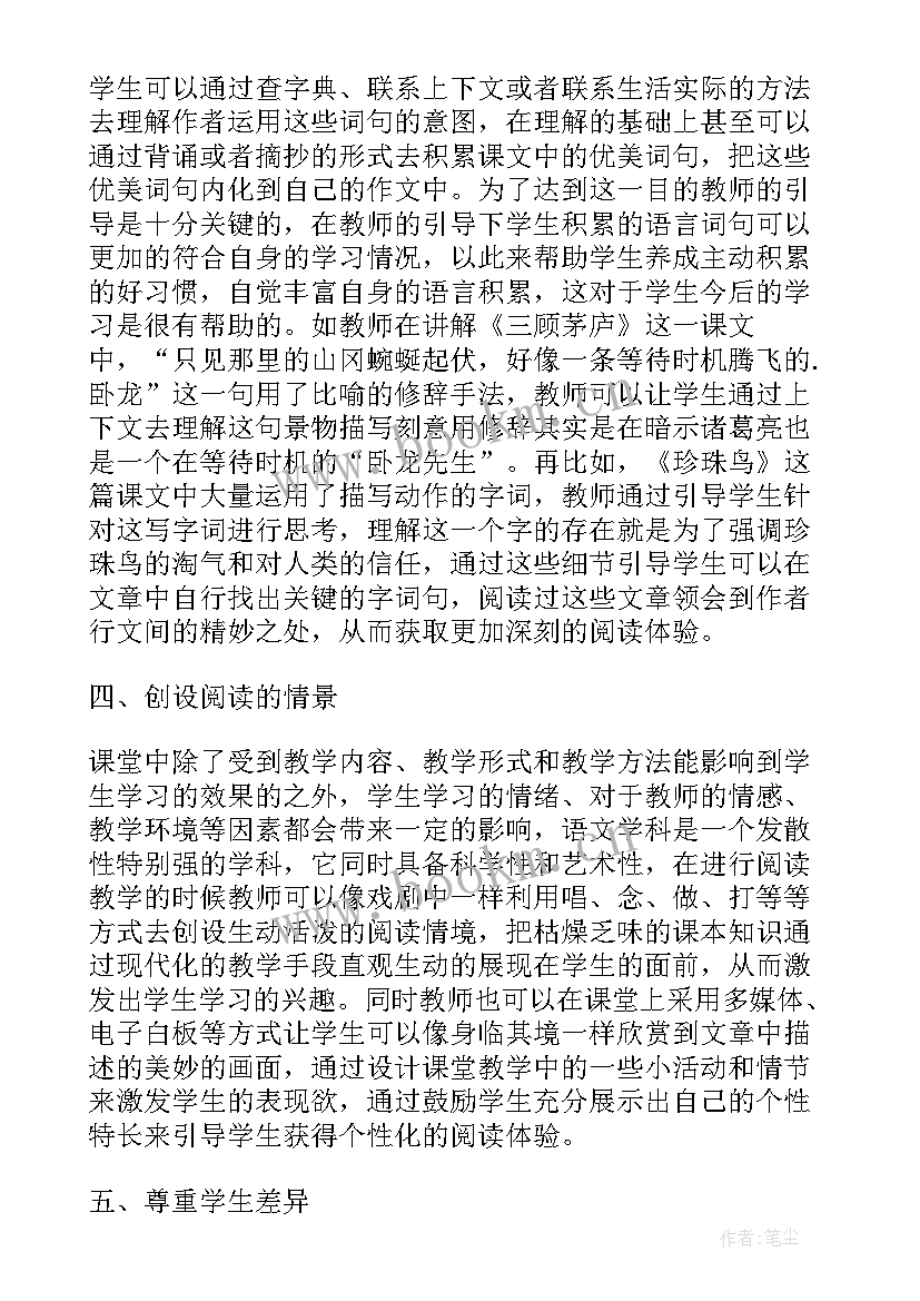 最新小学四年级语文教学论文(精选8篇)