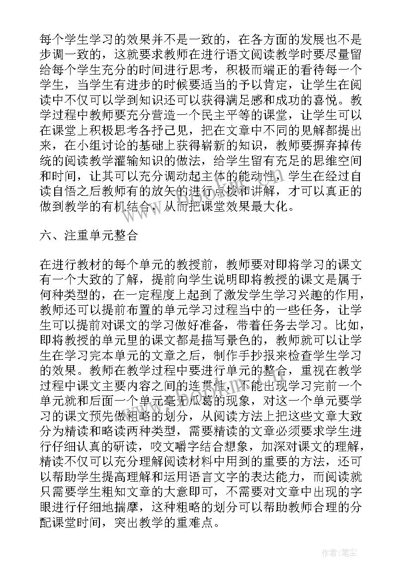 最新小学四年级语文教学论文(精选8篇)