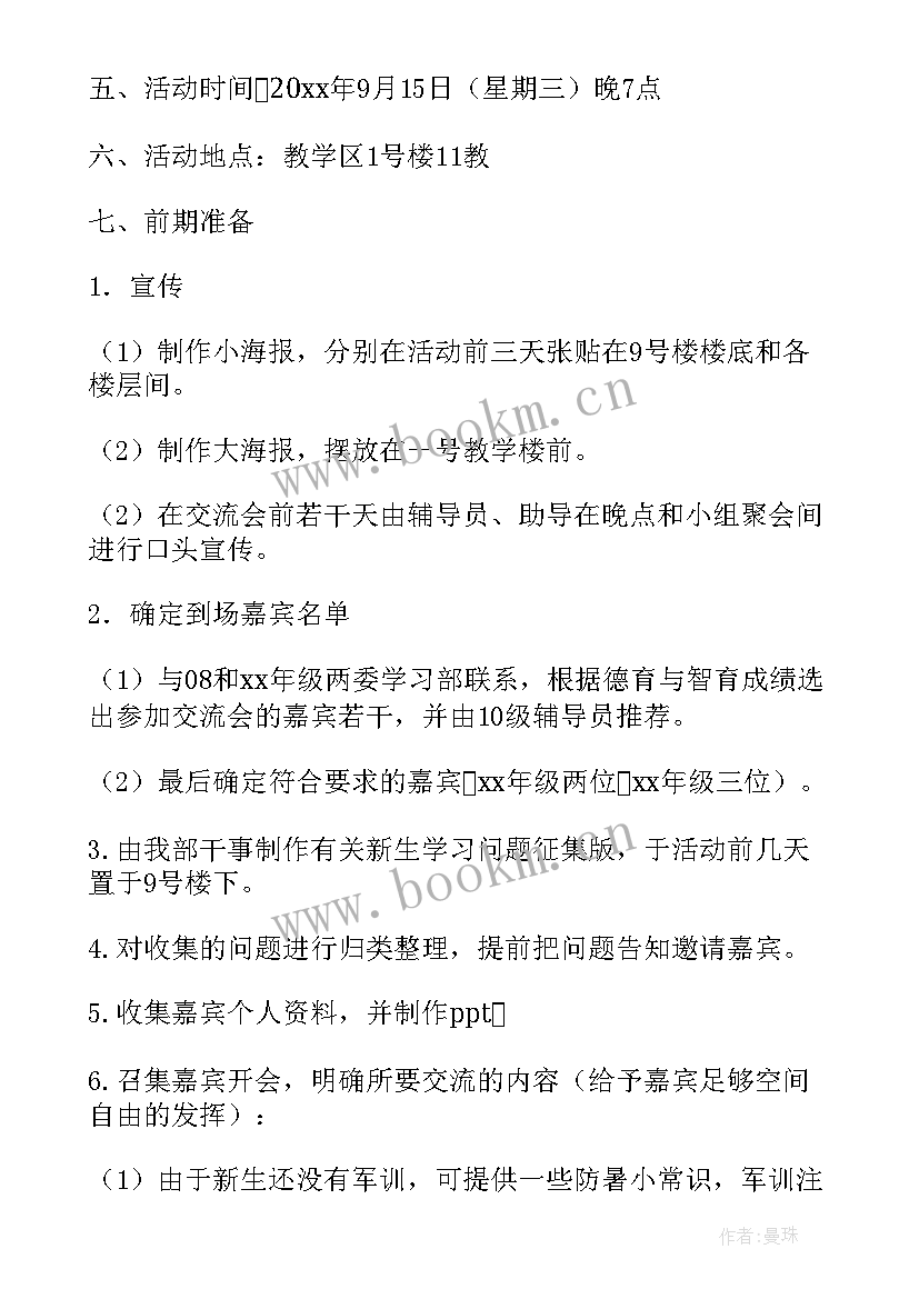 2023年新老生交流会活动总结(精选5篇)