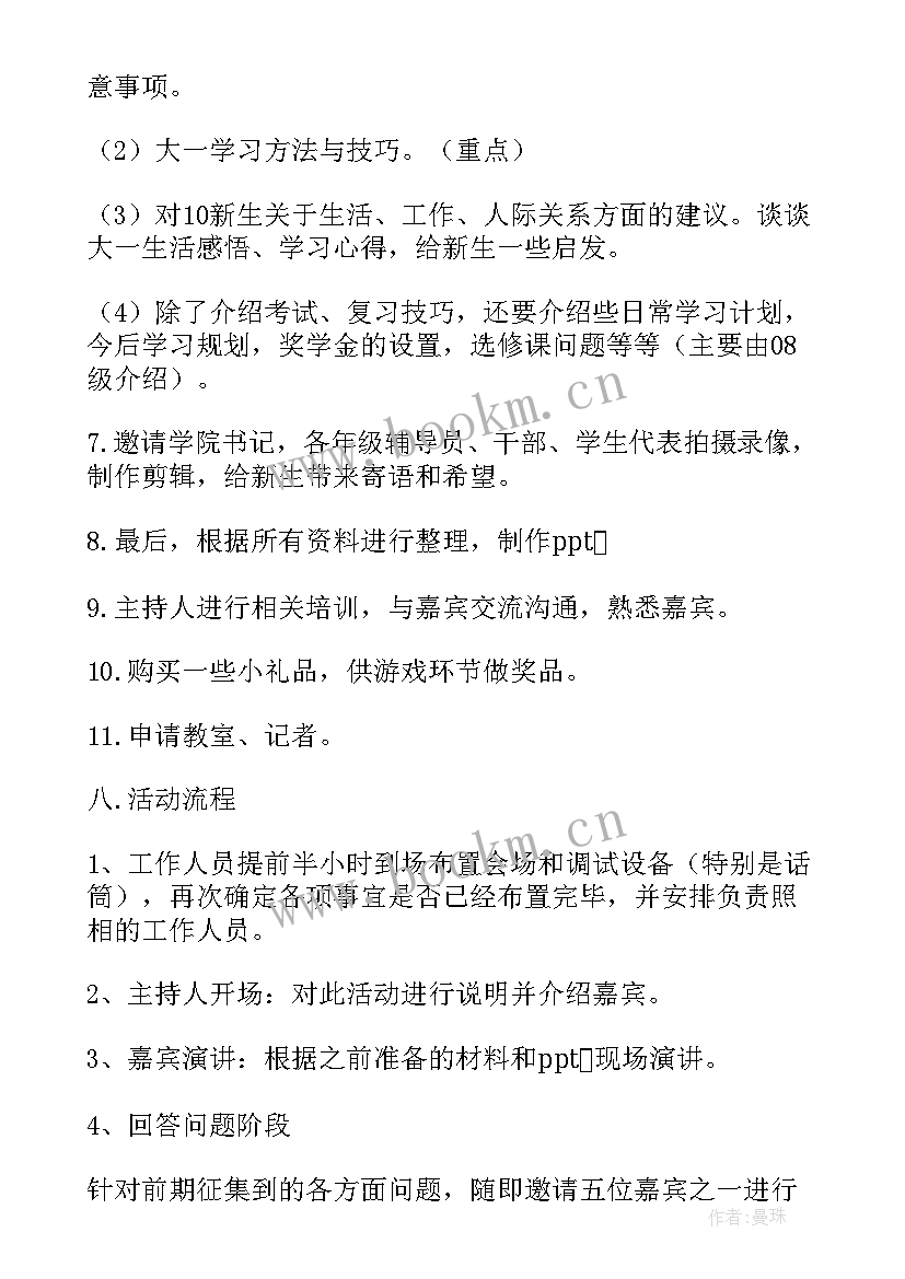 2023年新老生交流会活动总结(精选5篇)