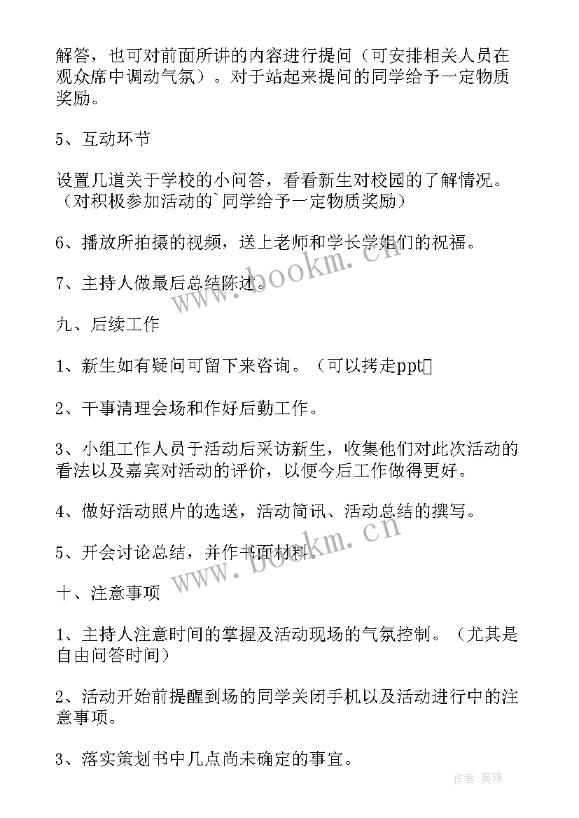 2023年新老生交流会活动总结(精选5篇)