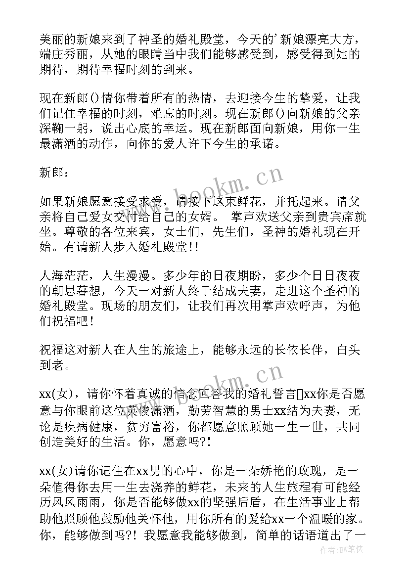 最新婚礼主持人台词(模板6篇)