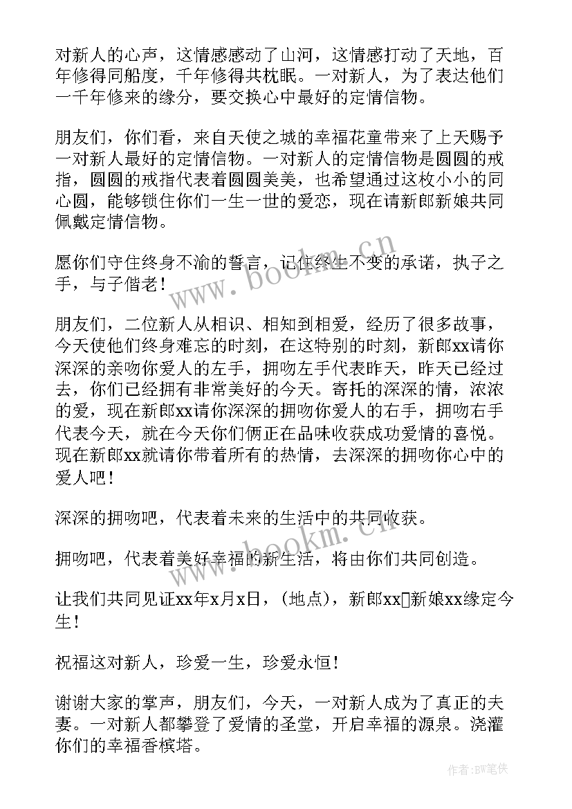 最新婚礼主持人台词(模板6篇)