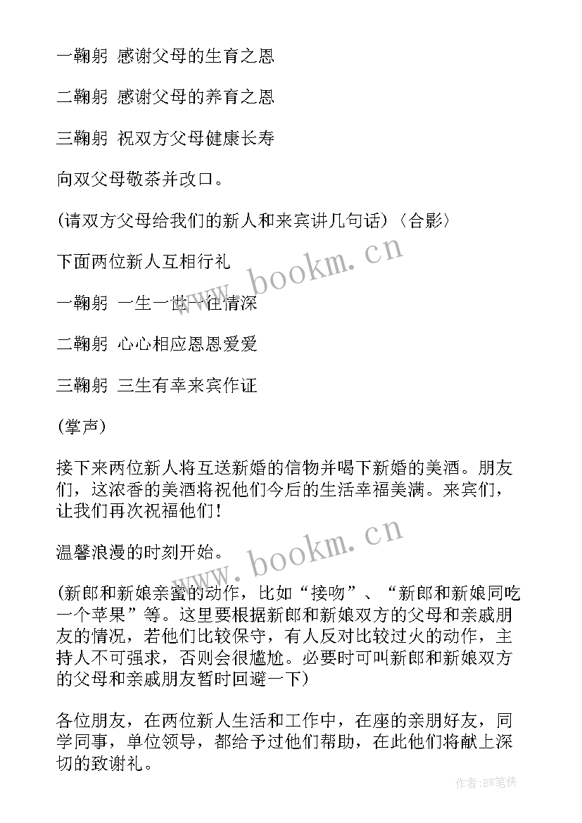 最新婚礼主持人台词(模板6篇)