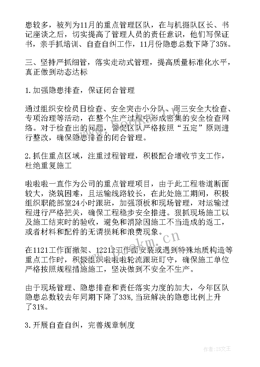 2023年煤矿年度个人工作总结(精选5篇)