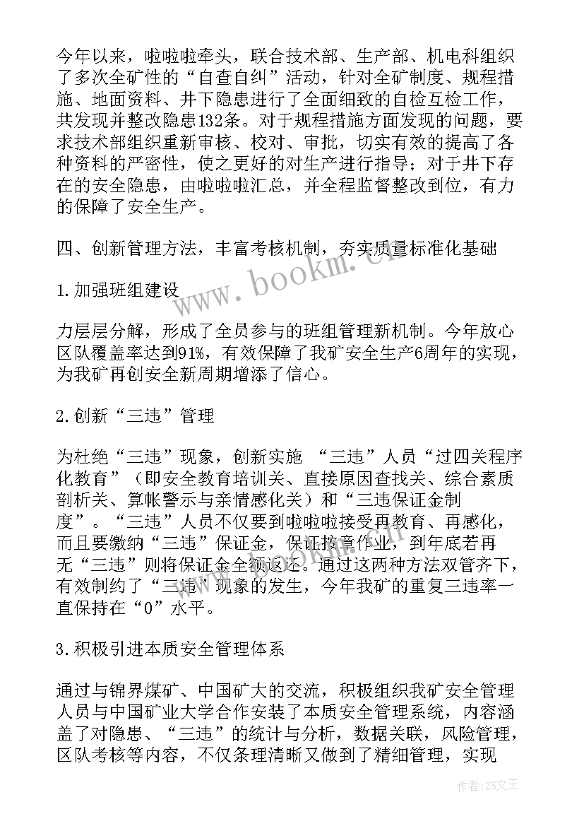 2023年煤矿年度个人工作总结(精选5篇)