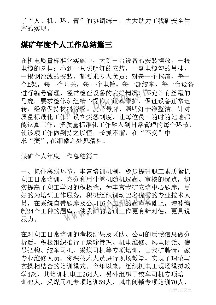 2023年煤矿年度个人工作总结(精选5篇)