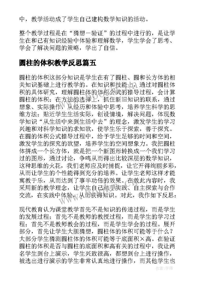 圆柱的体积教学反思 圆柱体积教学反思(精选9篇)