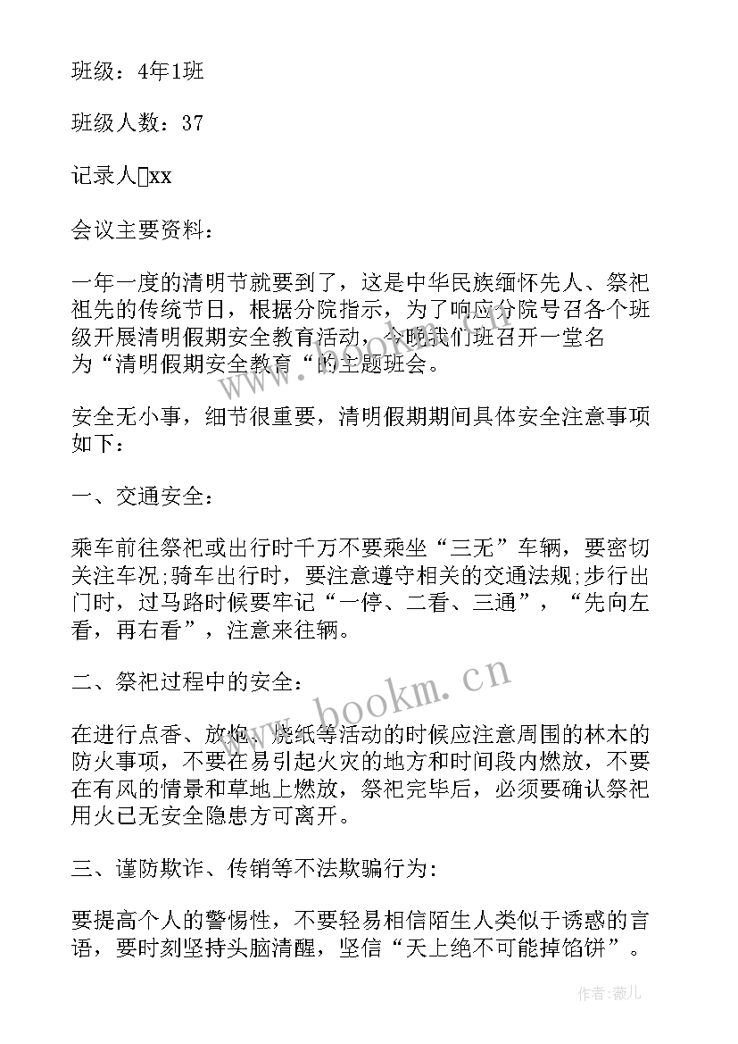 最新防震安全班会教案(模板5篇)