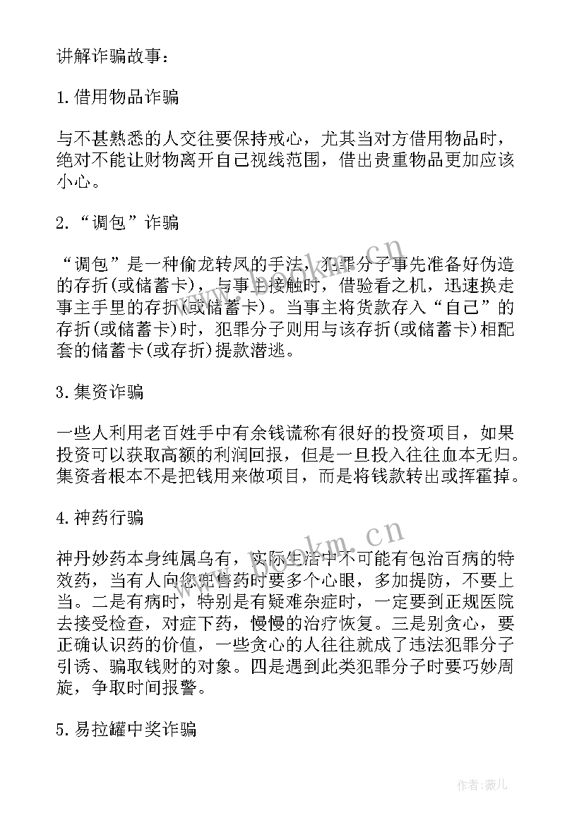 最新防震安全班会教案(模板5篇)