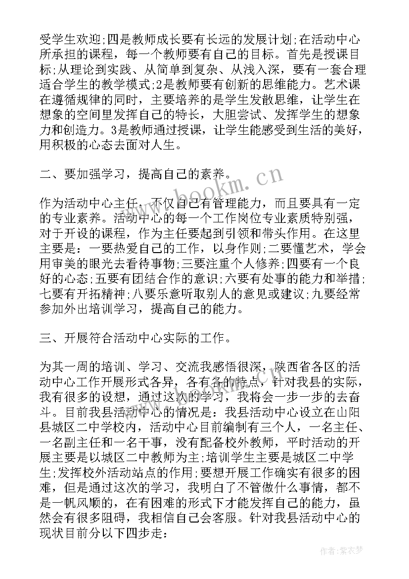 教师外出培训心得体会 教师外出培训学习心得体会(优秀8篇)