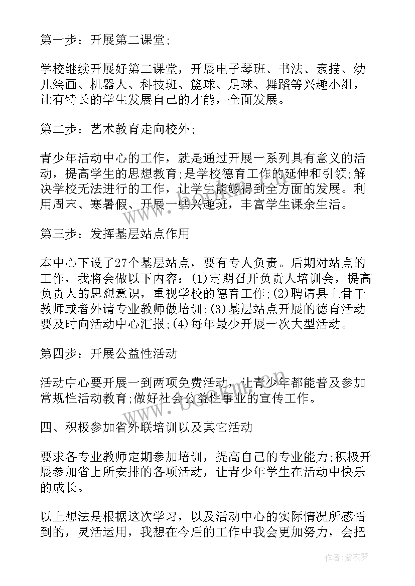 教师外出培训心得体会 教师外出培训学习心得体会(优秀8篇)