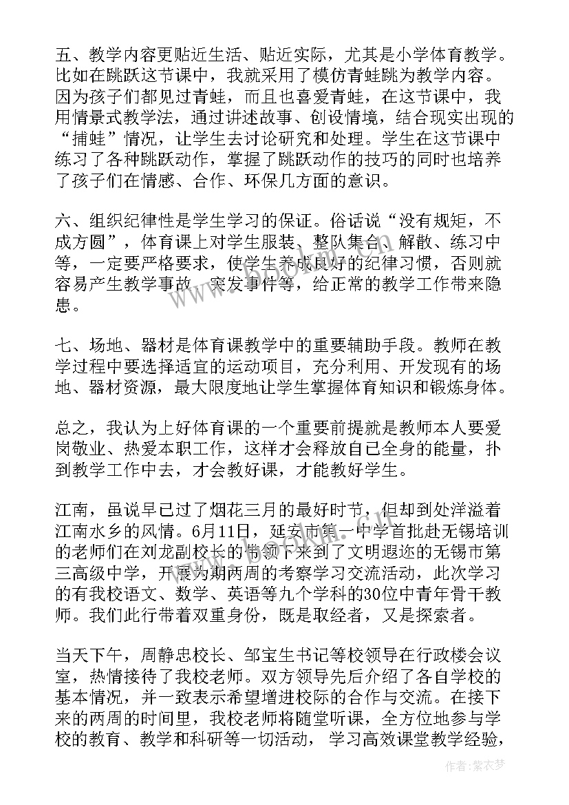 教师外出培训心得体会 教师外出培训学习心得体会(优秀8篇)