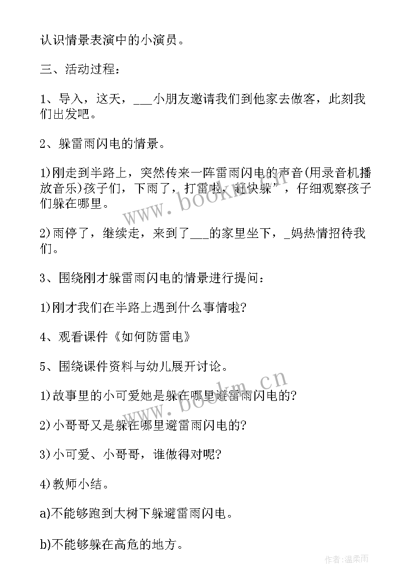 最新幼儿园安全教育教学活动设计 幼儿园安全教育教学方案案例(汇总5篇)