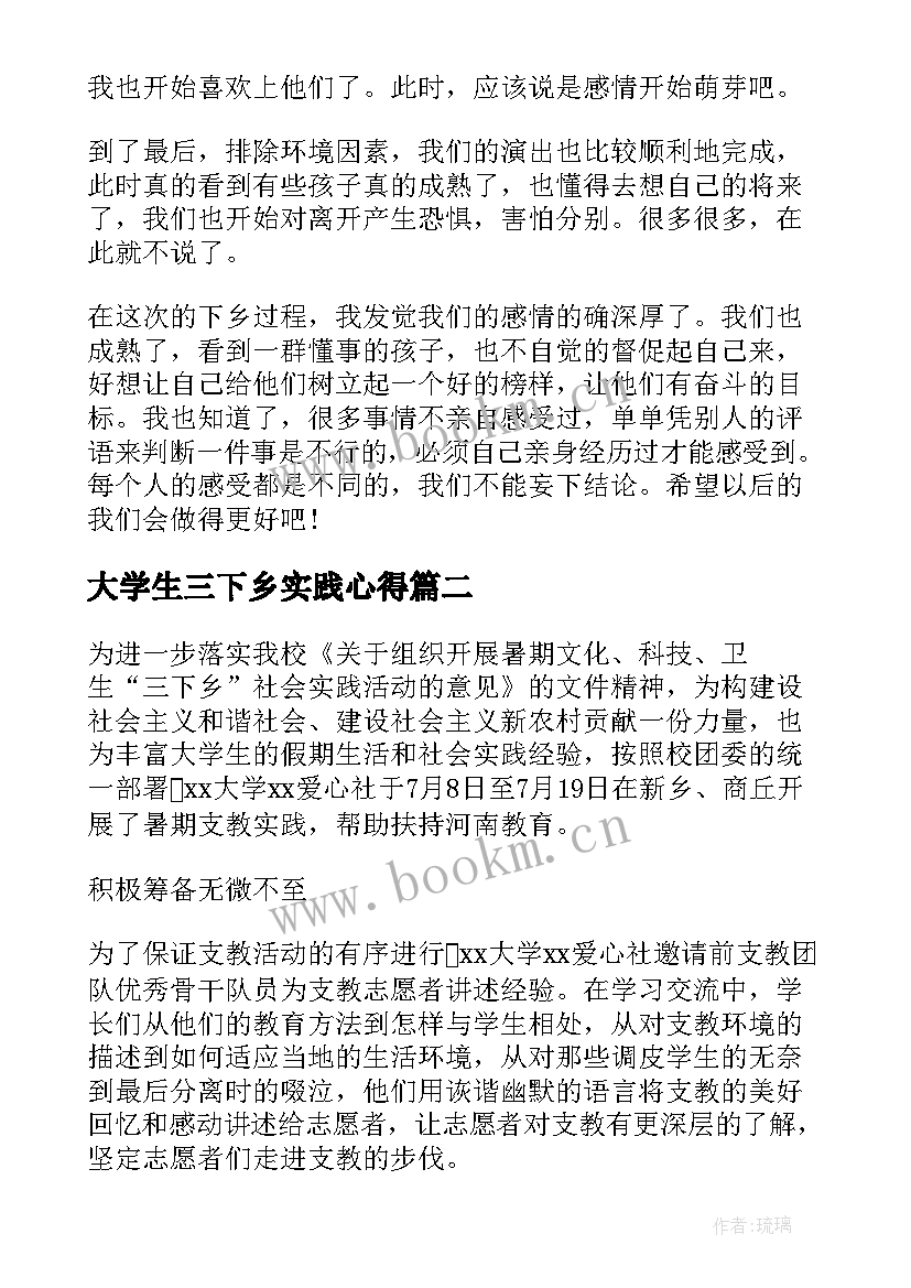 大学生三下乡实践心得 大学生三下乡个人心得体会(优秀5篇)