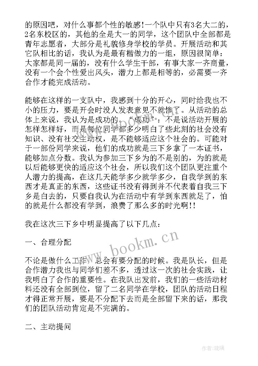 大学生三下乡实践心得 大学生三下乡个人心得体会(优秀5篇)