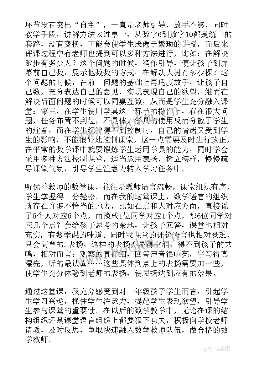 最新一年级数学快乐的家园教案 数学一年级快乐的家园教学反思(大全5篇)