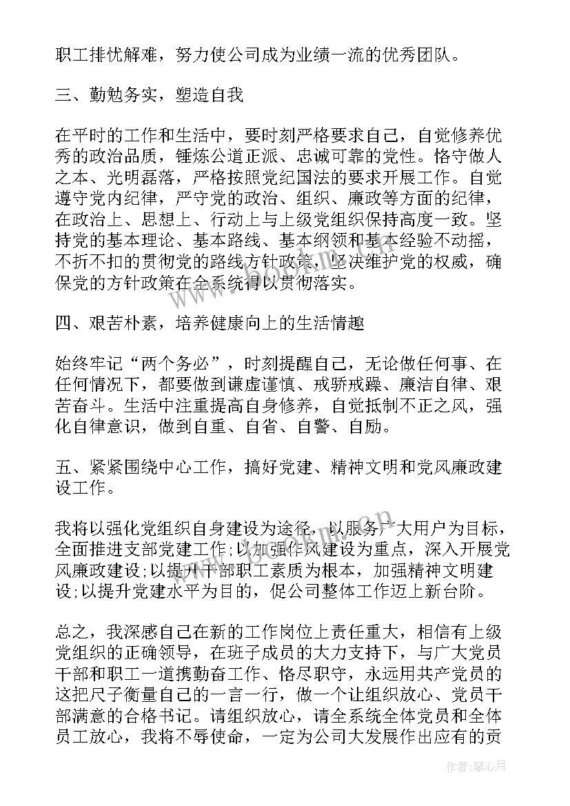 2023年参选党支部委员发言 村支部换届委员演讲稿(通用8篇)