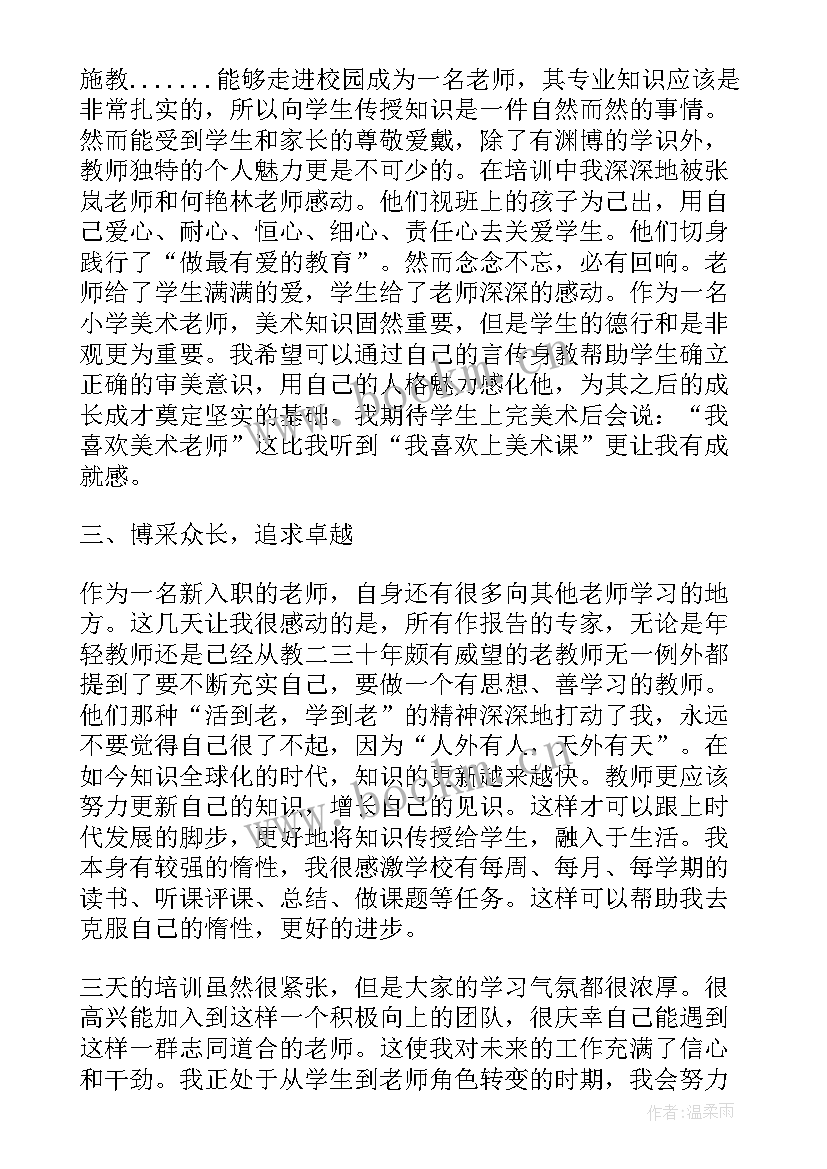 2023年新教师入职培训心得体会总结 新教师入职培训心得体会(精选8篇)