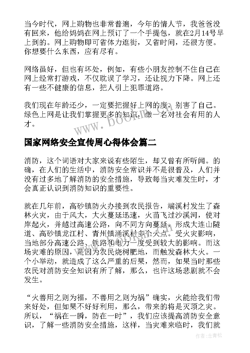 最新国家网络安全宣传周心得体会(精选5篇)