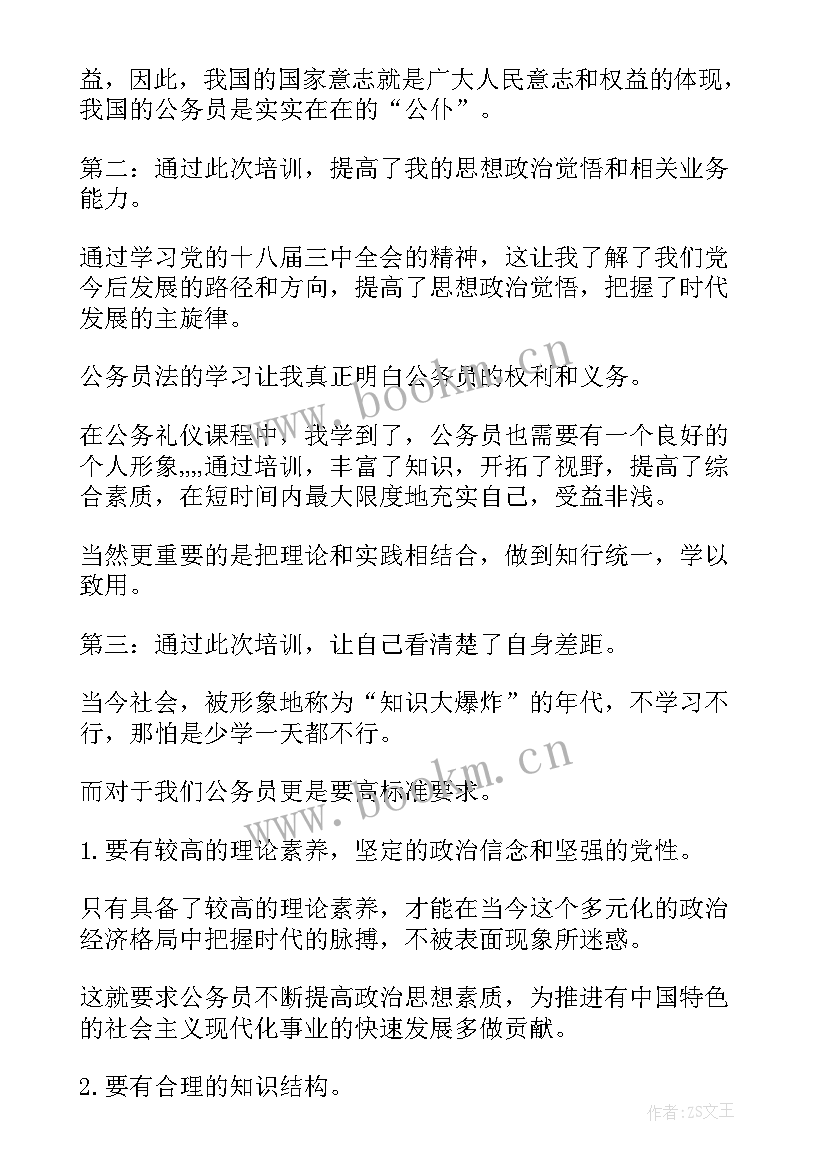 2023年公务员培训的心得体会 公务员培训心得体会(大全8篇)