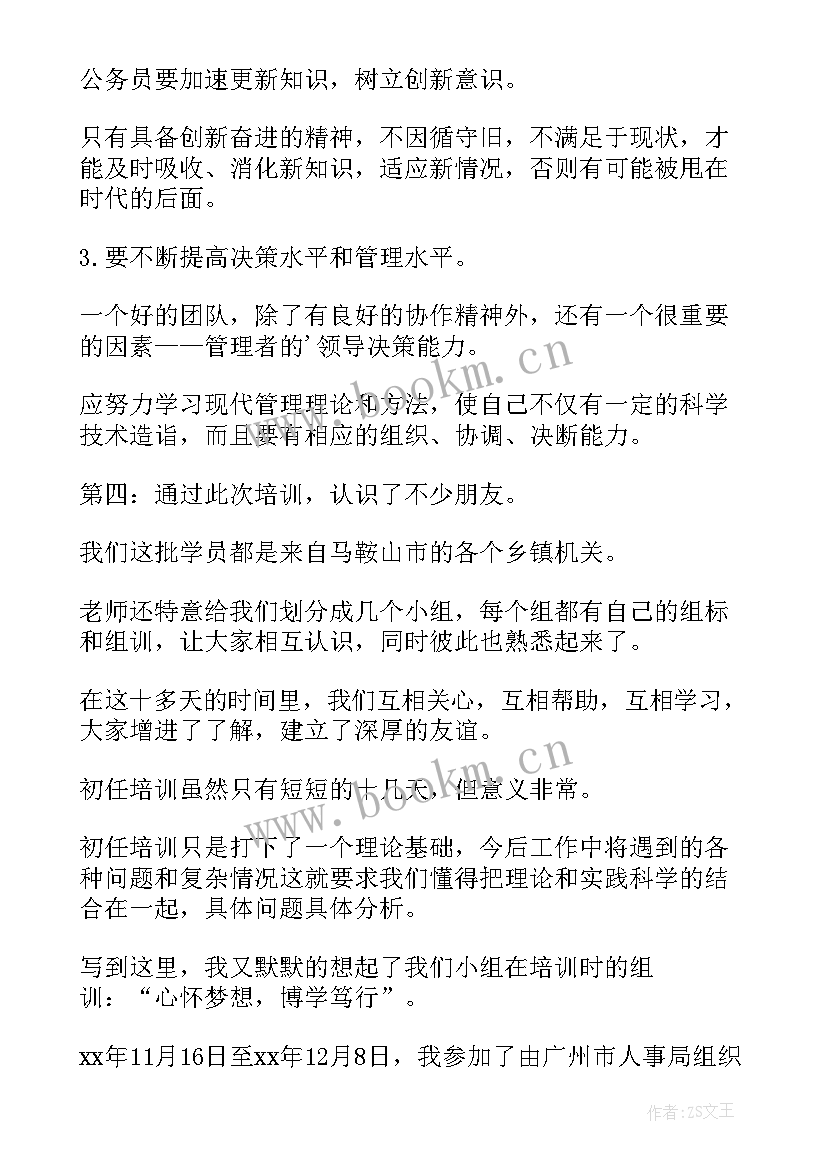 2023年公务员培训的心得体会 公务员培训心得体会(大全8篇)