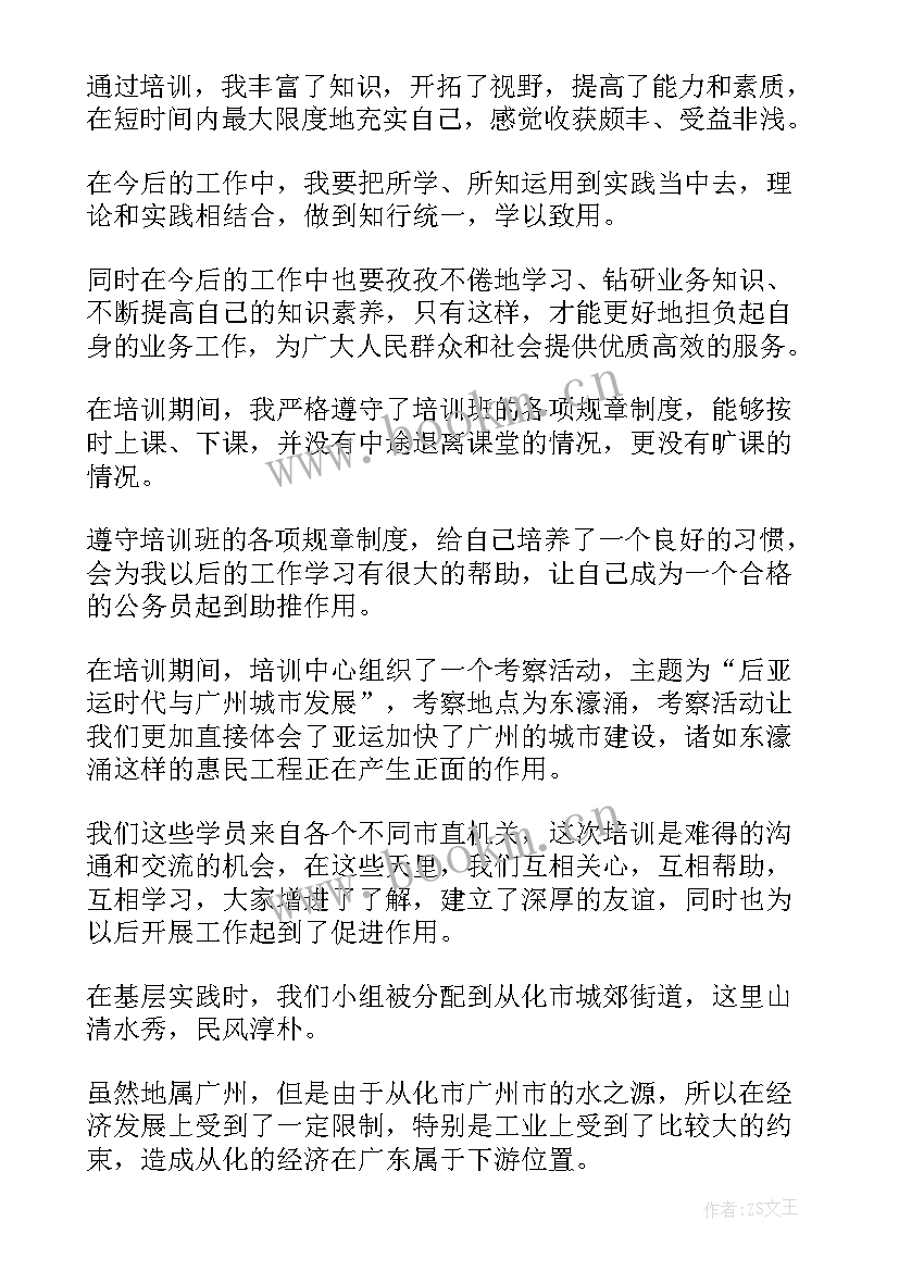 2023年公务员培训的心得体会 公务员培训心得体会(大全8篇)