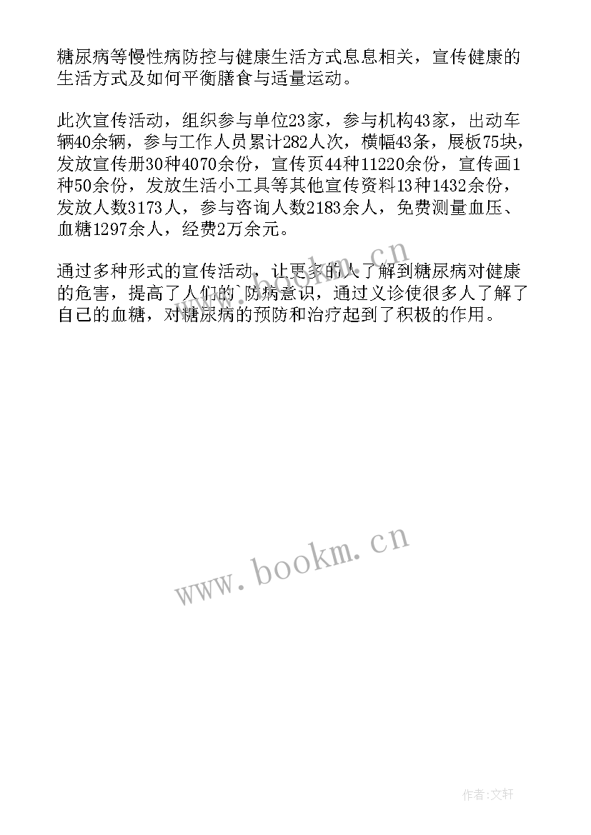 糖尿病健康教育活动总结评价 健康教育糖尿病的活动总结(精选5篇)