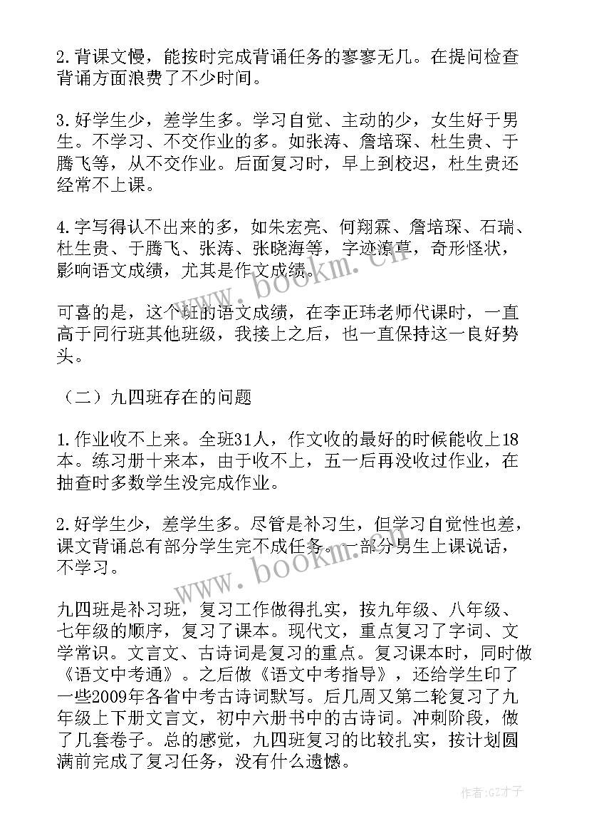 最新九年级第二学期语文工作总结人教版(汇总9篇)