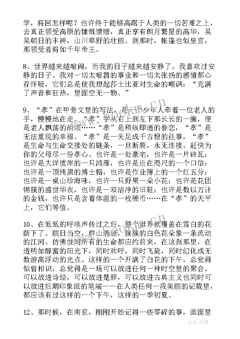 最新名家经典散文片段摘抄 名家散文片段摘抄(大全5篇)