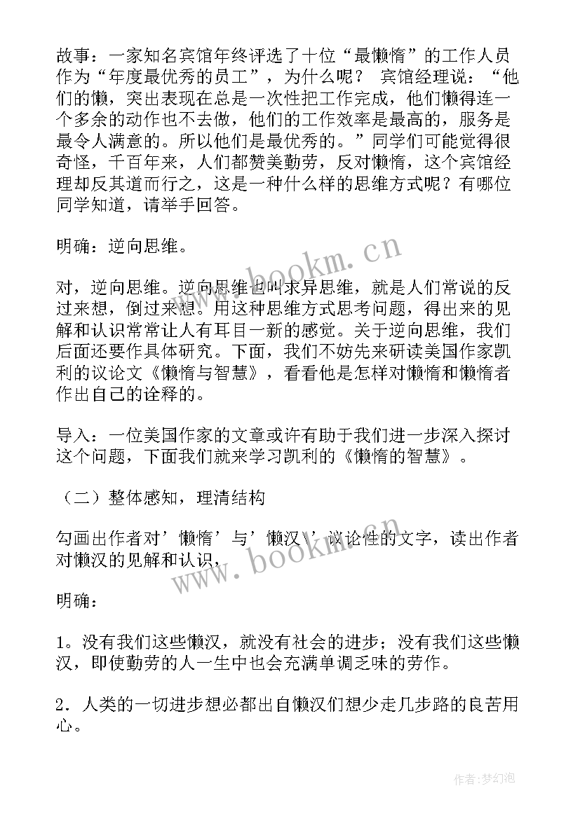 懒惰的智慧 懒惰的智慧教学设计(实用5篇)