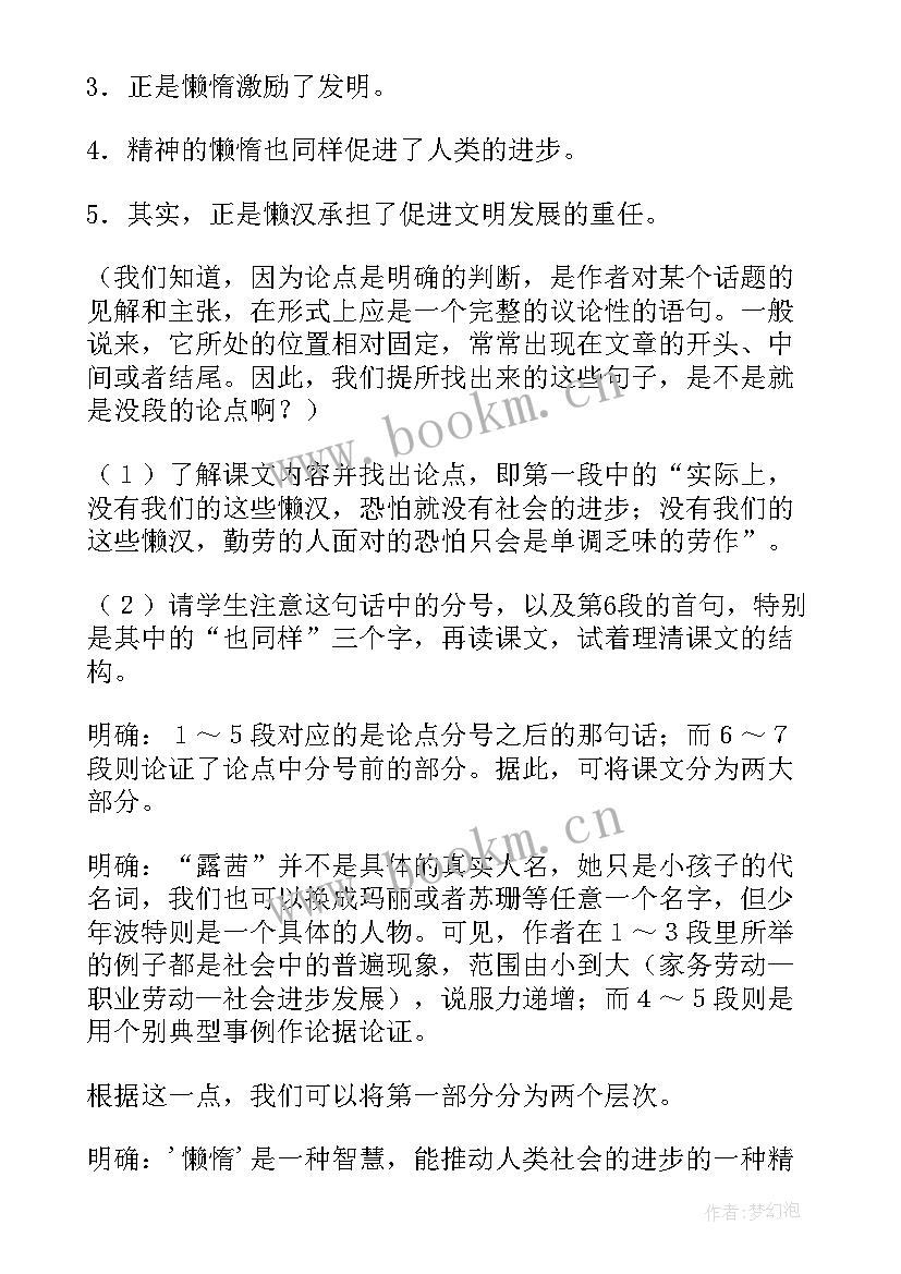 懒惰的智慧 懒惰的智慧教学设计(实用5篇)