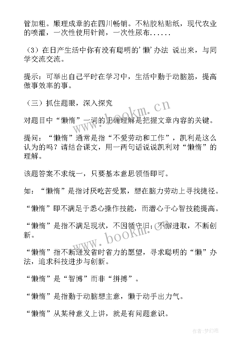 懒惰的智慧 懒惰的智慧教学设计(实用5篇)