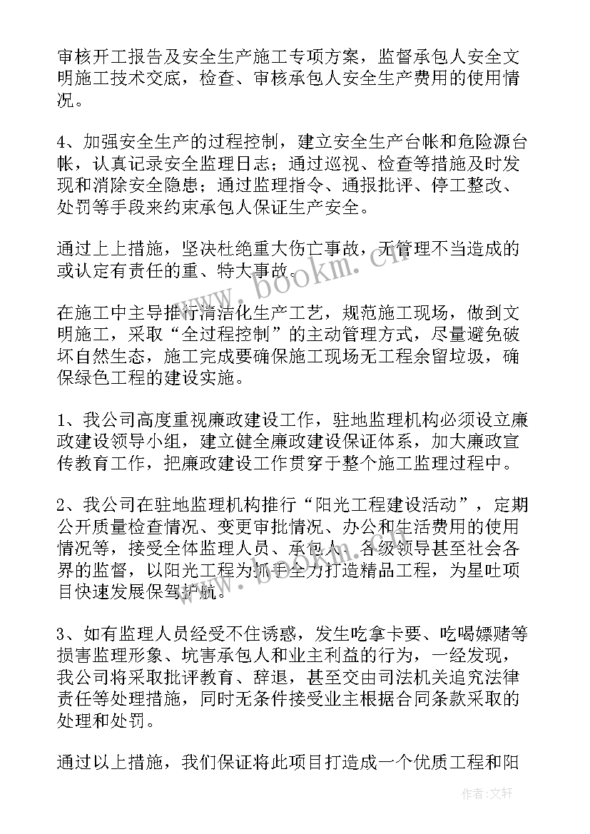 最新投标委员会的人员组成有何要求 投标书服务承诺书(优秀6篇)