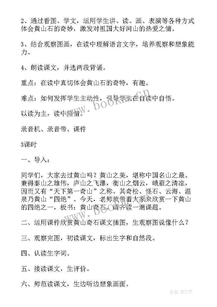 最新部编版二年级语文日月潭教案 人教版小学二年级语文教案(通用6篇)