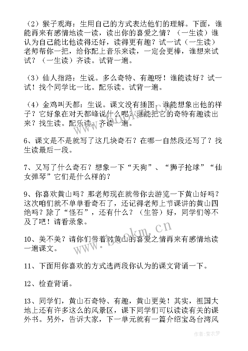 最新部编版二年级语文日月潭教案 人教版小学二年级语文教案(通用6篇)