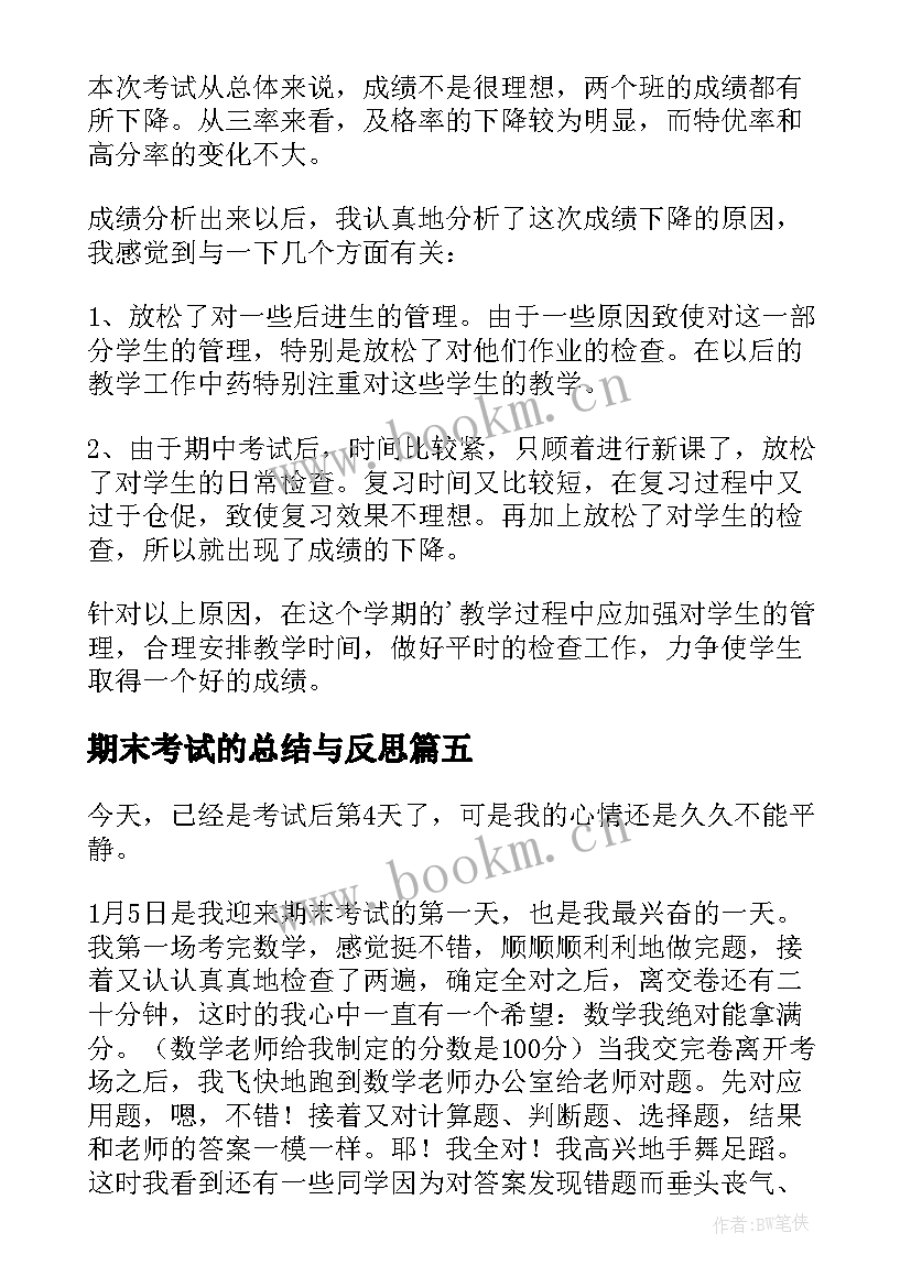 2023年期末考试的总结与反思 期末考试反思(大全10篇)