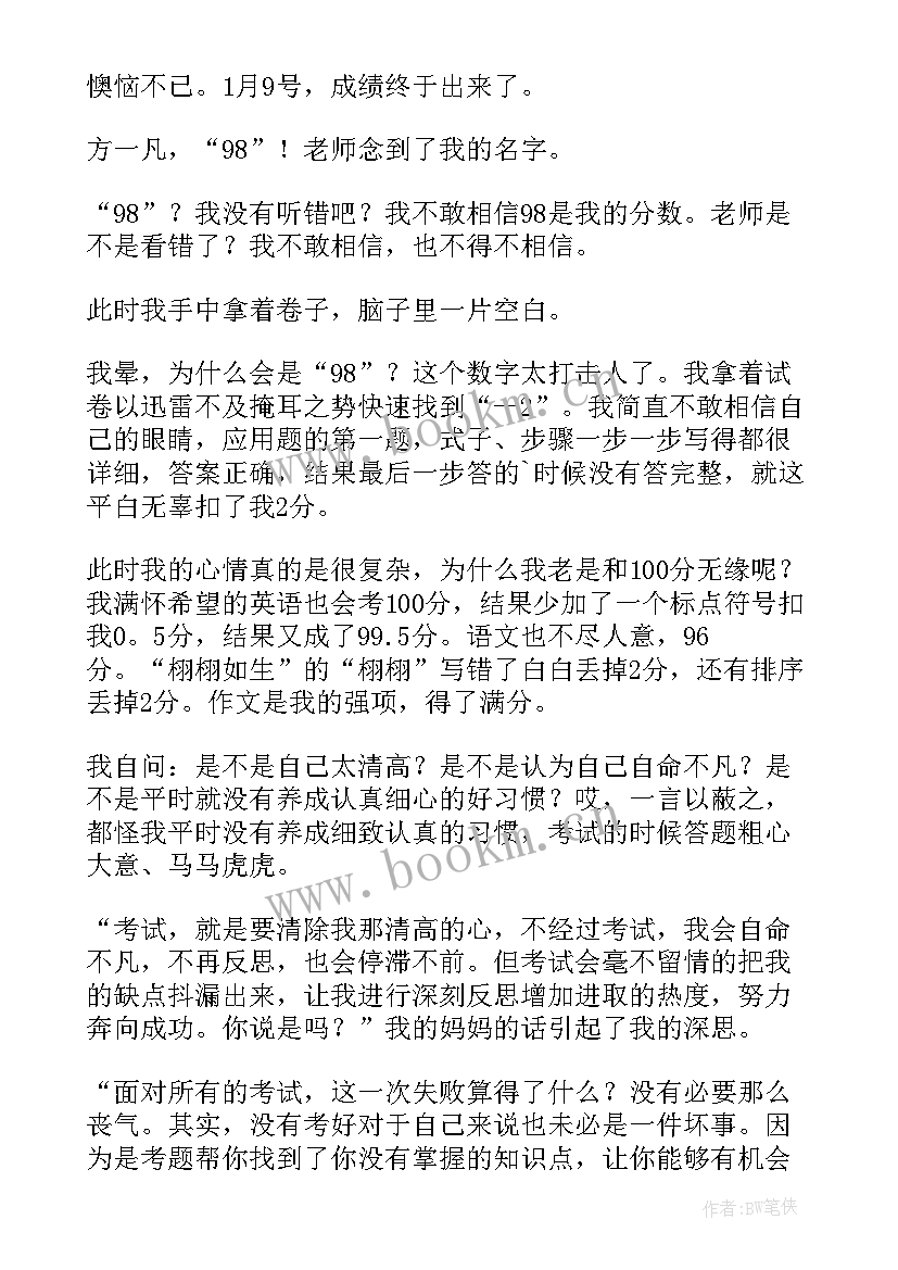 2023年期末考试的总结与反思 期末考试反思(大全10篇)