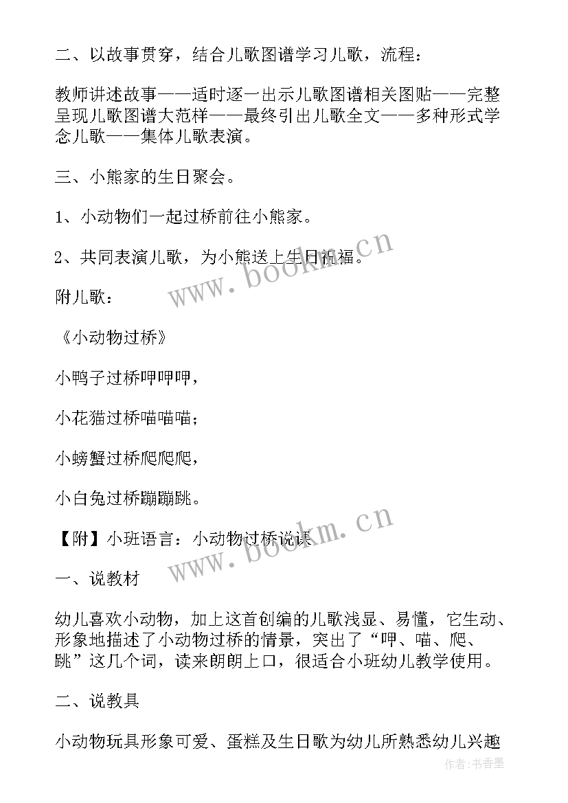 最新小动物过桥看图写话 小动物过桥教案(实用5篇)