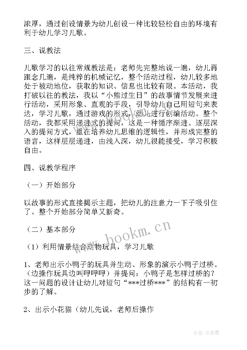 最新小动物过桥看图写话 小动物过桥教案(实用5篇)