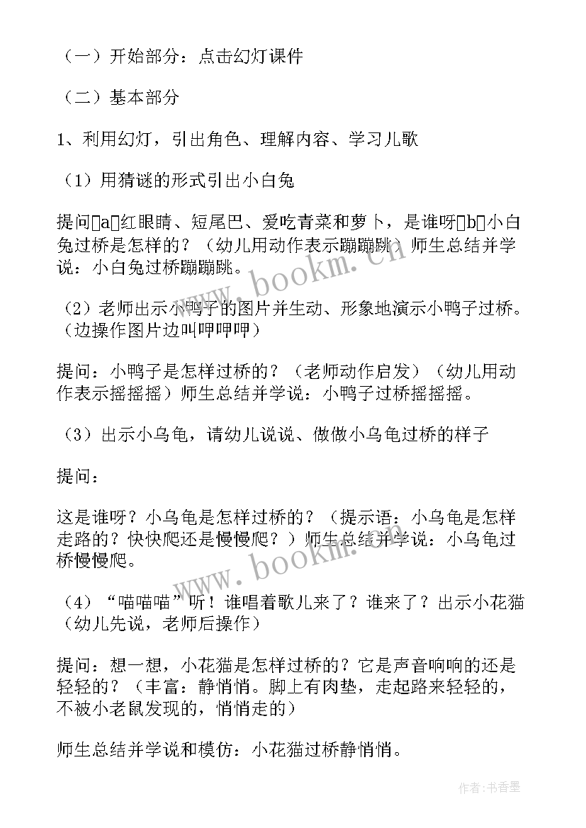 最新小动物过桥看图写话 小动物过桥教案(实用5篇)